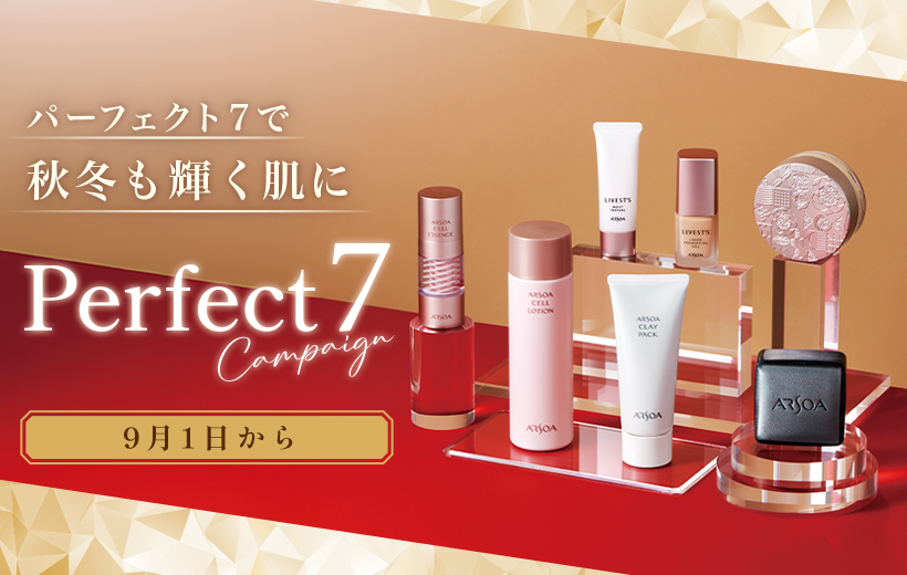 PERFECT7キャンペーン